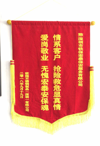 愛崗敬業 情系客戶的宏泰安保人員