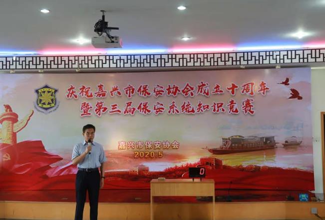 嘉興市保安協(xié)會(huì)舉辦成立十周年暨第三屆保安系統(tǒng)知識競賽活動(dòng)