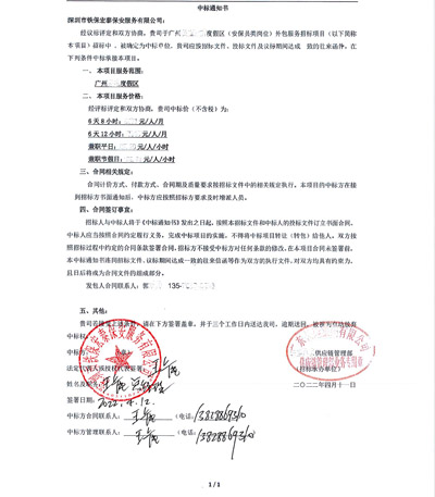 祝賀我司鐵保宏泰成功簽約廣州大型度假村安保護衛(wèi)